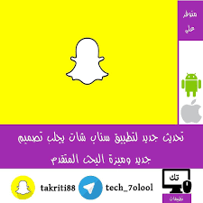 تحديث جديد لتطبيق سناب شات يجلب تصميم جديد وميزة البحث المتقدم عن جهات الاتصال والأصدقاء والجروبات بمجرد كتابة اسم الص instagram posts windows phone instagram