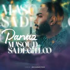 دانلود آهنگ جدید سیاوش قمیشی مسیر