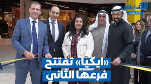 ايكيا تفتتح فرعها الثاني في الكويت بمجمع 360 Youtube