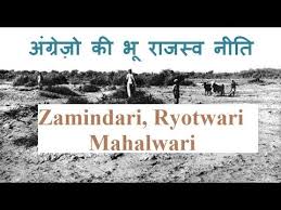 अ ग र ज क भ र जस व न त Land Revenue System Of British In India In Hindi Youtube