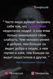 для чего мы живем в чем смысл жизни человека Citaty Velikih Lyudej Lev Nikolaevich Tolstoj V 2020 G Mudrye Citaty Tolstoj Citaty Citaty
