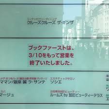 ブックファースト銀座コア店が昨日で閉店してた銀座来た時はよく利用してたのに残念 t t ブックファースト 銀座コア 本屋 銀座 銀座コア ブック コア
