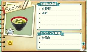 牧場物語3つの里 番外編 おすすめ料理 スズメの巣