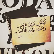 ايقلقني ضئيل الهم شعر فصيح بالعربي شعر عربي الحزن الهم الغم Arabic Calligraphy Arabic Calligraphy