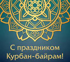 Их говорят на русском, татарском, таджикском, арабском и прочих языках обычные люди и официальные лица разных государств, где проживают приверженцы. Otkrytki Otkritka