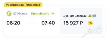 S7 предоставляет уникальную возможность купить авиабилеты на своем официальном сайте без лишних хлопот