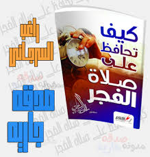صدقه جاريه النسخه الرسميه من كتاب كيف تحافظ على صلاه الفجر pd frosted flakes cereal box frosted flakes frosted flakes cereal