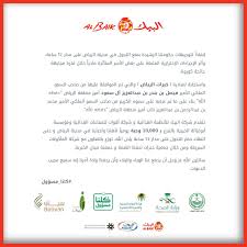 albaik on twitter أهلنا في الرياض بيككم منكم ومعكم و كلنا مسؤول مبادرة خيرات الرياض https t co jk45f012zi emara riyadh mhrsd sa mcgovsa saudimoh khiyrat bunyancharity abughazalahfdn https t co gt9skkgpjz