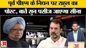 Manmohan Singh Passed Away: What Did Rahul Gandhi Say On The Demise Of  Former Pm? Amar Ujala Congress - Amar Ujala Hindi News Live - Manmohan  Singh Passed Away:पूर्व Pm के निधन