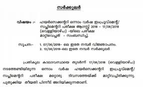 Maybe you would like to learn more about one of these? Kerala Sslc Improvement Time Table 2020 Dhse Plus One Two Say Exam Date