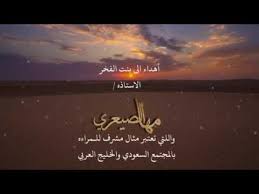 شيلة مها الصيعري اهداء من شاعرة الخليج ميلاف Youtube