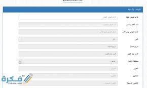 خدمات التوظيف الإلكترونيتمكن هذه الخدمات للأشخاص الراغبين في العمل بوزارة الصحة تقديم طلبات التوظيف آلياً دون الحاجة إلى الحضور شخصيا إلى الوزارة. Ù†Ù…ÙˆØ°Ø¬ ØªÙ‚Ø¯ÙŠÙ… Ø±ÙŠØ§Ø¶ Ø§Ù„Ø£Ø·ÙØ§Ù„ Ù„Ù„Ù…Ø¯Ø§Ø±Ø³ Ø§Ù„ØªØ¬Ø±ÙŠØ¨ÙŠØ© 2021 Ù…ÙˆÙ‚Ø¹ ÙÙƒØ±Ø©