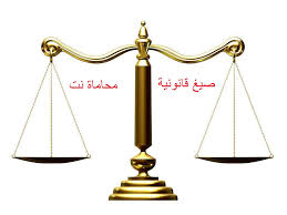 صيغة ونموذج مذكرة دفاع الشبكة العربية في دعوى سب وقذف استشارات قانونية مجانية