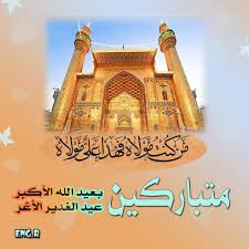 pin on افراح أهل البيت ع