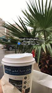 همسه عندما يعانق هذا الصباح رائحة قهوة و مطر تبدو الحياة أكثر انتعاش ا cover photo quotes one word quotes motivational quotes for working out