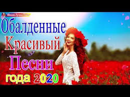 песня а нам сегодня 50 еще не вечер скачать бесплатно Vot Eto Sbornik Krasivye Pesni V Mashinu Marsh 2020 Shanson Sbornik V Dorogu Vse Hity Poslushajte Youtube V 2020 G Pesni Muzyka Serdca Muzyka
