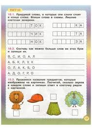 как составить схему предложения в русском языке 2 класс Testy Dlya Proverki Rechi I Navykov Chteniya Avtor Olesya Zhukova V 2020 G Navyki Chteniya Uroki Pisma Obuchenie Chteniyu Pismu