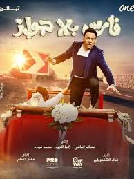 صنف هذا العمل ضل راجل الحلقة 27. Ù…Ø³Ù„Ø³Ù„ Ø¶Ù„ Ø±Ø§Ø¬Ù„ Ø§Ù„Ø­Ù„Ù‚Ø© 27 Ø§ÙŠØ¬ÙŠ Ù†Ø§Ùˆ