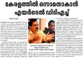 .headlines in malayalam from kerala, india, gulf & world news on politics, sports, business, entertainment & more online at asianet news, india's leading news portal available in malayalam. Airtel Dth Aiming For First Position In Kerala Dreamdth Forums Television Discussion Community