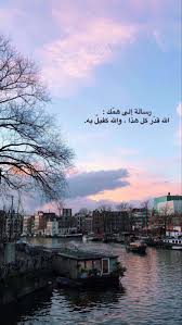 pin by نايف العيسي خلك إيجابي on ايجابي متفائل تفائل تفاؤل ايجابية ايجابيات فرح سرور متعه وناسه تطوير ذات نجاح حب احبك كلمات امل photo quotes islamic quotes wallpaper arabic quotes