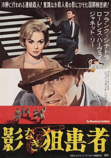 The Manchurian Candidate Original 1962 Japanese B2 Movie Poster -  Posteritati Movie Poster Gallery