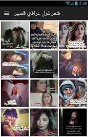 قد تكون الاقتراحات مفاجئة في بعض الأحيان لأنه يتم تحديدها من خلال. Ø´Ø¹Ø± ØºØ²Ù„ Ø¹Ø±Ø§Ù‚ÙŠ Ù‚ØµÙŠØ± For Android Apk Download