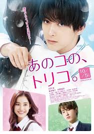 anoko no toriko あのコの トリコ 2018 japanese movie starring yosuke sugino rio uchida daimao kosaka rei japanese movies japanese drama streaming movies