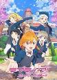 ラブライブ！