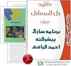 Image result for ‫دانلود کتاب برنامه سازی پیشرفته c داود کریم زادگان مقدم‬‎