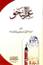 Ilm Un Nahw Urdu علم النحو Maulana Mushtaq Ahmad Charthawli In 2020 Free Pdf Books Books Free Download Pdf Pdf Books Reading