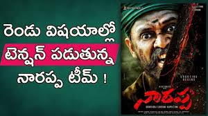 Narappa Movie Team Worry Two Things Narappa Telugu Movie Updates Ve Telugu Movies Motion Poster Telugu #narappa #venkatesh #officialtrailer narappa official trailer l venkatesh ll music movie lover ll. narappa telugu movie updates