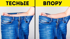 как сделать джинсы на размер меньше в домашних условиях 3 Shaga Chtoby Bystro Vybrat Idealnye Dzhinsy Youtube