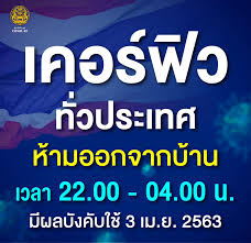 เคอร์ฟิว สมุทรสาคร วิกฤตหนัก ติดโควิด 548 ราย ผู้ว่าฯสั่งล็อกดาวน์. à¸›à¸£à¸°à¸à¸²à¸¨ à¹€à¸„à¸­à¸£ à¸Ÿ à¸§ à¸— à¸§à¸›à¸£à¸°à¹€à¸—à¸¨ à¸¨ à¸™à¸¢ à¸‚ à¸­à¸¡ à¸¥ Covid 19 Facebook