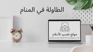 تفسير كنبة زرقاء في المنام