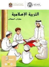 Check spelling or type a new query. Ø§Ù„ØªØ±Ø¨ÙŠØ© Ø§Ù„Ø¥Ø³Ù„Ø§Ù…ÙŠØ© ÙƒØªØ§Ø¨ Ø§Ù„Ø·Ø§Ù„Ø¨ Ø§Ù„ÙØµÙ„ Ø§Ù„Ø«Ø§Ù†ÙŠ 2018 2019 Ù„Ù„ØµÙ Ø§Ù„Ø«Ø§Ù„Ø« Ù…Ù„ÙØ§ØªÙŠ