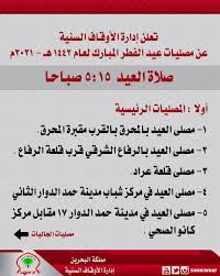ستبدأ أوقات الصلاة اليوم البويرة عند 03:33 (شروق الشمس) وتنتهي عند 21:43 (صلاة العشاء). ÙˆÙ‚Øª ØµÙ„Ø§Ø© Ø¹ÙŠØ¯ Ø§Ù„ÙØ·Ø± ÙÙŠ Ø§Ù„Ø¨Ø­Ø±ÙŠÙ† 2021 Ø§Ù„Ù…ÙˆÙ‚Ø¹ Ø§Ù„Ù…Ø«Ø§Ù„ÙŠ