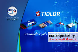 วันนี้ (22 เม.ย.) เป็นวันแรกที่เงินติดล้อ tidlor เปิดให้จองซื้อหุ้นไอพีโอ Ek7gh2nn9zmjnm