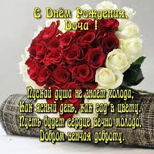 поздравление с днем рождения маме от дочери зятя и внучки Pozdravit Dochku S Dnyom Rozhdeniya Otkrytka Skachat I Otpravit Besplatno