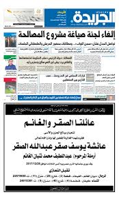 عدد الجريدة الأربعاء 27 ديسمبر 2017 By Aljarida Newspaper Issuu