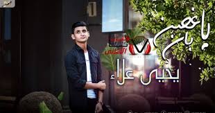 كلمات اغنية يا غصن بان يحيى علاء Neon Signs Music Neon