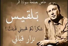 قصيدة بلقيس كاملة مكتوبة صور فيديو قصيدة بلقيس للشاعر نزارقبانى Quotes Topics Movie Posters