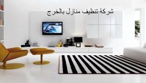 شركة تنظيف منازل بالخرجلماذا شركة تنظيف المنازل بالشارقة هى الافضل جودة المنظفات المستخدمة حيث نستخدم منظفات من نوع خاص مستورد تعط Home Decor Home Smart Home