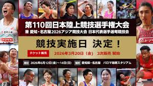 News source: 日本陸上競技連盟公式サイト