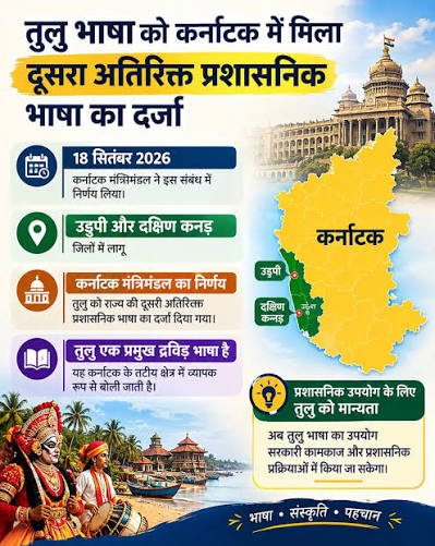 कर्नाटक के मुख्यमंत्री डीके शिवकुमार ने शुक्रवार को घोषणा की कि राज्य के दक्षिण कन्नड़ और उडुपी जिलों में बोली जाने वाली तुलु भाषा को उस ...