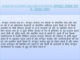 Pin On What Is A Computer Virus In Hindi