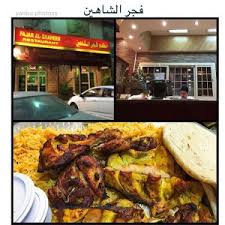 مطعم فجر الشاهين ينبع الاسعار المنيو الموقع افضل المطاعم السعودية