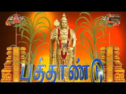 I wish that you and your family are blessed with happiness and prosperity in your life. Happy Tamil New Year 2021 Wishes Video Greetings For Puthandu 2022