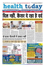 Taking care of your mental health is equally as important as taking care of your physical health. Health Today Health Magazine Newspaper Hisar Newspaper Magazine Ayurvedic Homeopathy Allopathic Books In Hindi Pdf Free Health Books Health Healthcare News