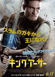 映画 キング アーサー c 2017 warner bros entertainment inc all rights reserved 映画 映画 ポスター シネマ