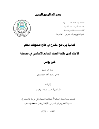 Pdf إملاء Fatima Zahra Academia Edu